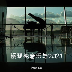 三套车 钢琴纯音乐 Alex改编版本（留言获取免费乐谱）