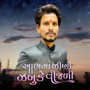 Aabhma Zini Zabuke Vijali