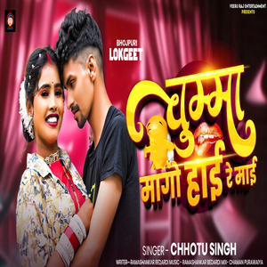 Chumma Mango Hayi Re Mayi