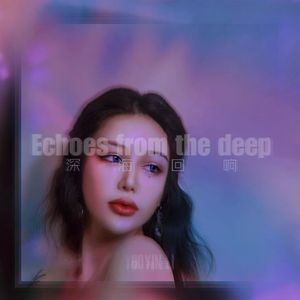 深海回响 (降速版)