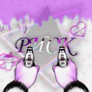 Риск (prod. MOON)