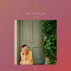 이래도 되는 게 맞는 걸까