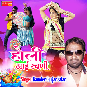 Holi Ayi Rachni