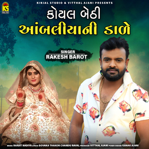 Koyal Bethi Aambaliyani Dale