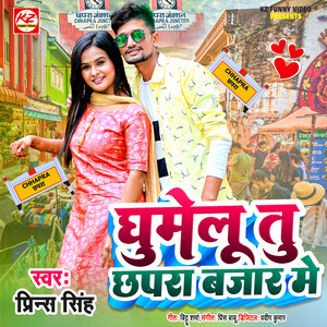 Ghumelu Tu Chhapra Bazar Me