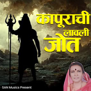 Kapurachi Lavali Jot