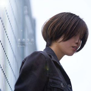 君の為のキミノウタ (Cover)