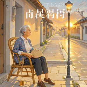 家门口的目光-蓝天大海赵伟