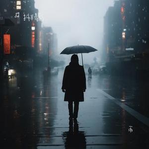 最大的雨 (Cover 谜兔)