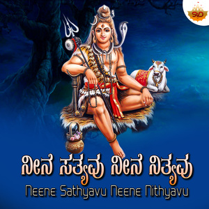 Neene Sathyavu Neene Nithyavu