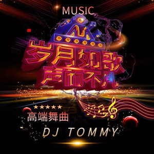 流浪 (劲爆版伴奏)
