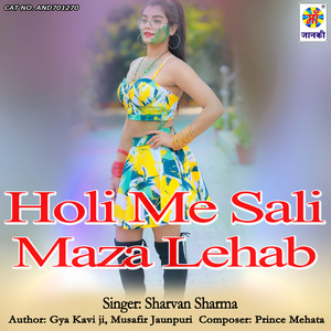 Holi Me Sali Maza Lehab