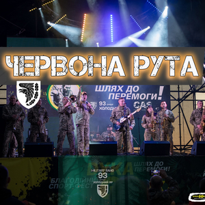 Червона рута