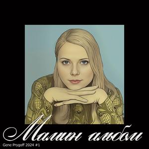 Вива Бахус - Максиму Юданову