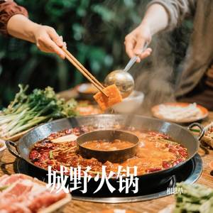羗城野火锅
