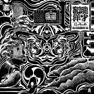 丑三つ時 (feat. calimshot)