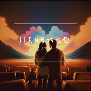 11月6号的电影