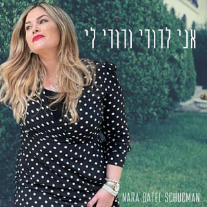 Ani Le Dodi Ve Dodi Li