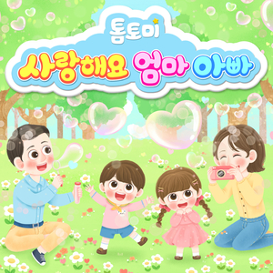 I Love You, Mom And Dad