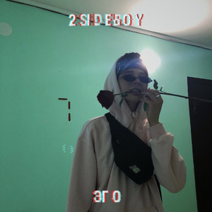 Эго