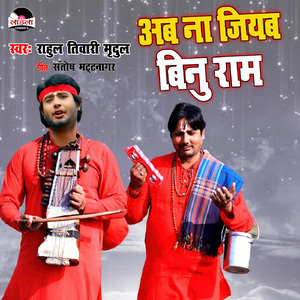 Ab Na Jiyab Binu Ram