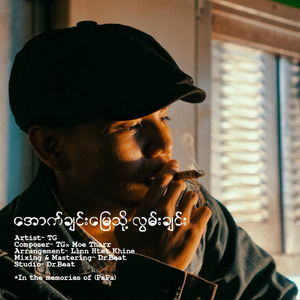 အောက်ချင်းမြေသို့ လွမ်းချင်း