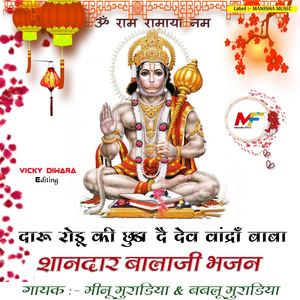 Daaru Rodu Ki Chuda Dev Warda Baba
