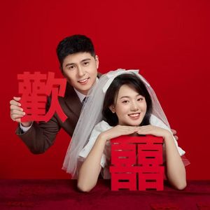 刚刚好