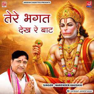 Tere Bhagat Dekh Rahe Baat - Mahendipur Balaji