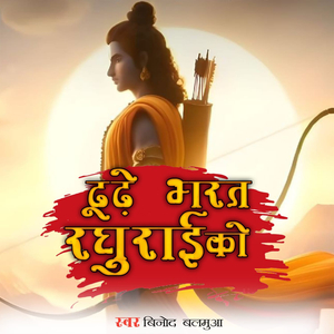 Dhundhe Bharat Raghurai