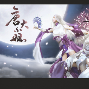 唐大小姐（剧情版）