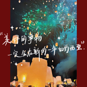 事事如意（prod by TuesdayBeats ）