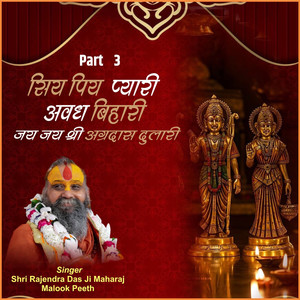 Siy Piy Pyari Awadh Bihari Jai Jai Shri Agradas Dulari Part 3