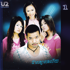 ស្ទឹងថែស្នេហ៍ខ្ញុំ