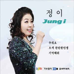 오색찬란한 인생 (2015 Ver.)