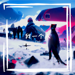 我一个人 ONLY ME