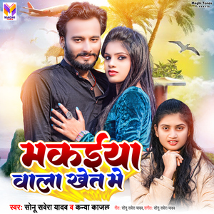 Makaiya Wala Khet Me