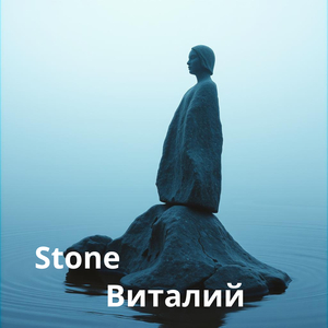 Stone