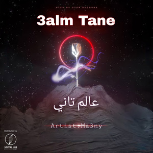 3alm Tane