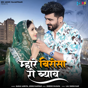 Mhare Birosa Ro Byav