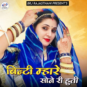 Binti Mhare Sone Ri Huti