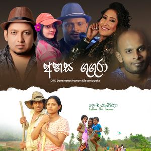 Ahasa Gugura (Original Motion Picture Soundtrack from "Father, The Farmer")