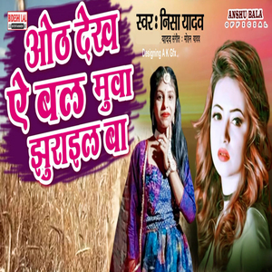 Oth Dekha Ye Balmuwa Jhurail Ba