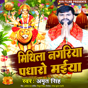 Mithila Nagariya Padharo Maiya