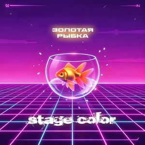 Золотая Рыбка