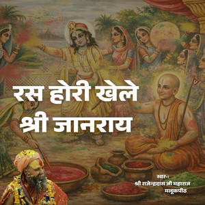 Ras Hori Khele Sri Jaanray