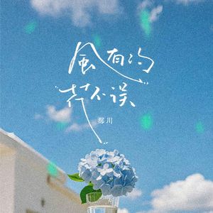 把重逢翻译成别离