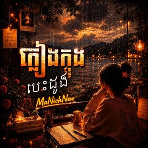 អ្នកទៅហើយ