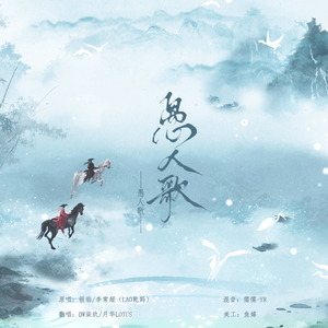 愚人歌