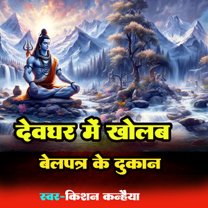 Devghar Me Kholab Belpatara Ke Dukan